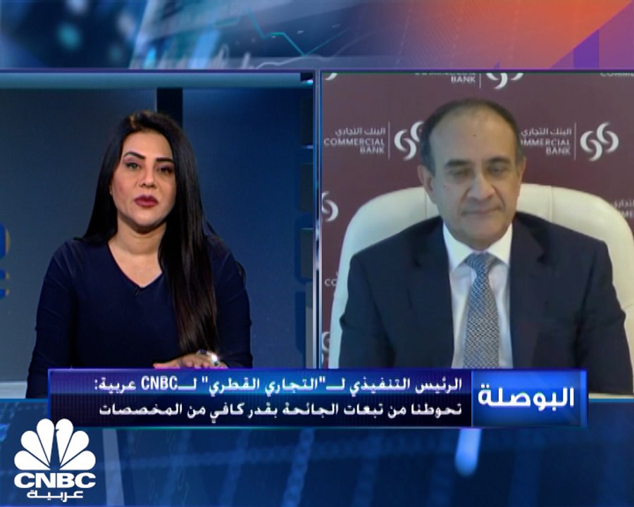 الرئيس التنفيذي لمجموعة البنك التجاري القطري لـ...