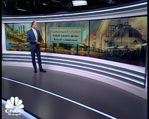 النفط عند قمة في 7 سنوات على وقع توترات المنطقة