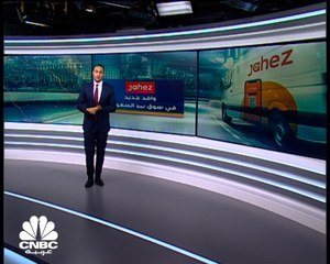 "جاهز".. وافد جديد للسوق السعودي