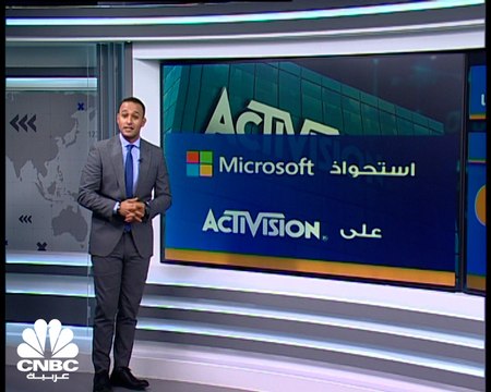 كيف يستفيد صندوق الاستثمارات العامة من الاستحواذ المحتمل لـ Microsoft على Activision؟