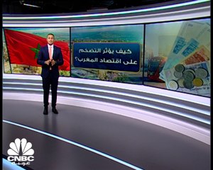 التضخم في المغرب في 2021.. أرقام قياسية ولكن تحت السيطرة