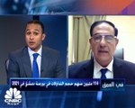المدير التنفيذي لسوق دمشق للأوراق المالية لـCNBC عربية: توقعات بإدراج شركات جديدة ببورصة دمشق في 2022