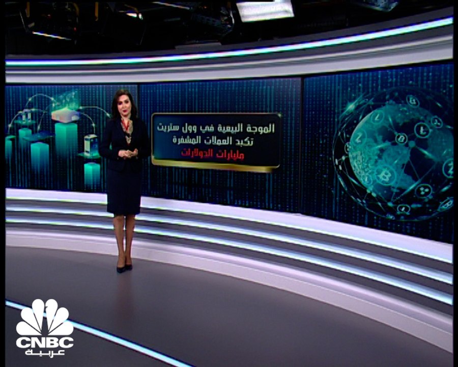لماذا خسرت العملات المشفرة نحو تريليون دولار منذ نوفمبر؟