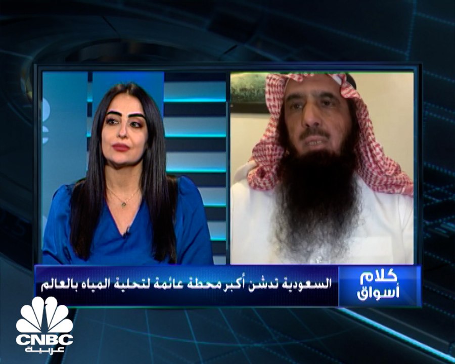 نائب محافظ المؤسسة العامة لتحلية المياه السعودي...