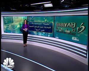 "طبية" السعودية... البحث عن فرص النمو في "نمو"