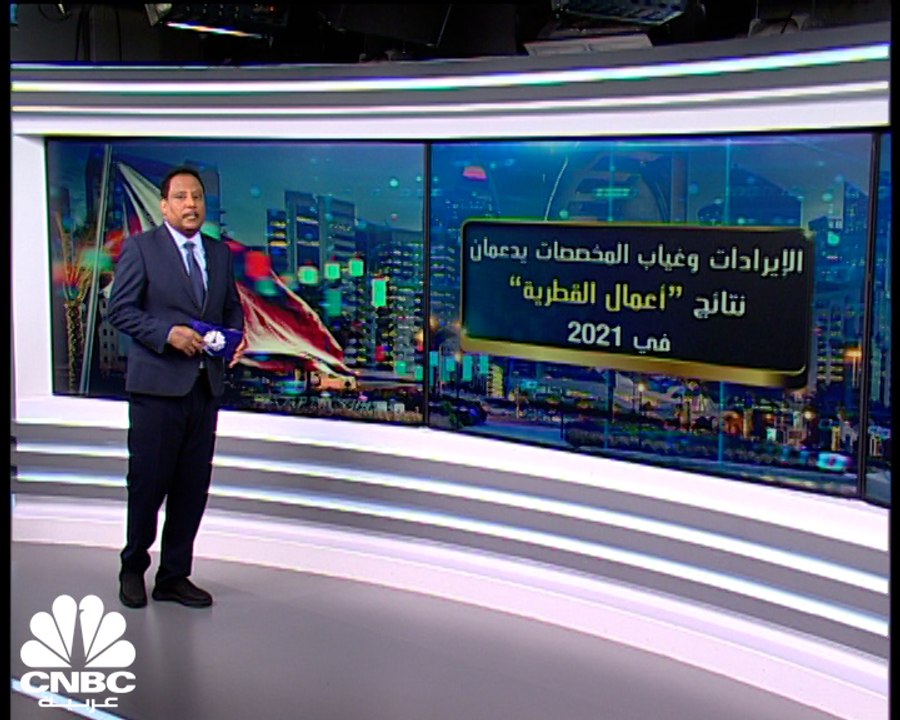 غياب المخصصات يدعم نتائج أعمال القابضة القطرية...
