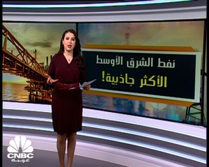 لماذا نشهد طلباً متزايداً على نفط الشرق الأوسط؟