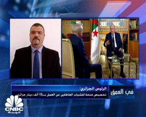 إلى أي مدى ستساهم منحة البطالة بتحسين الوضع الاقتصادي في الجزائر؟