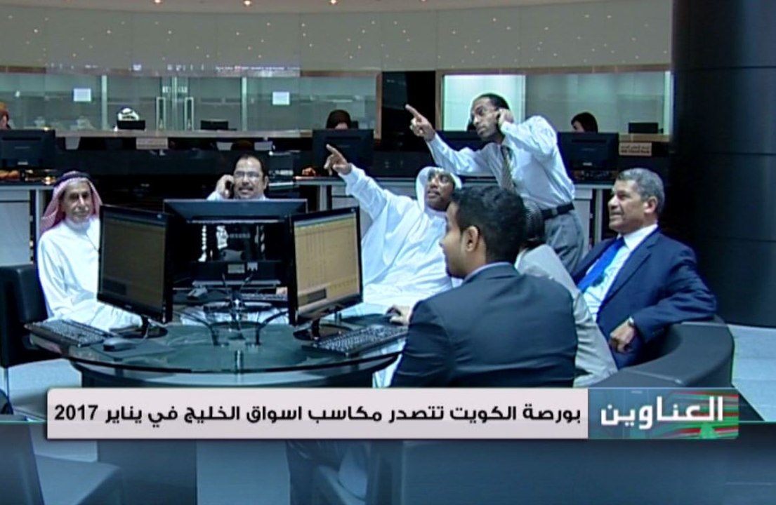 بورصة الكويت تتصدر مكاسب أسواق الخليج في يناير...