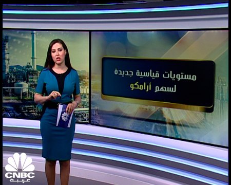 لماذا ارتفع سهم أرامكو إلى أعلى مستوياته منذ الإدراج؟