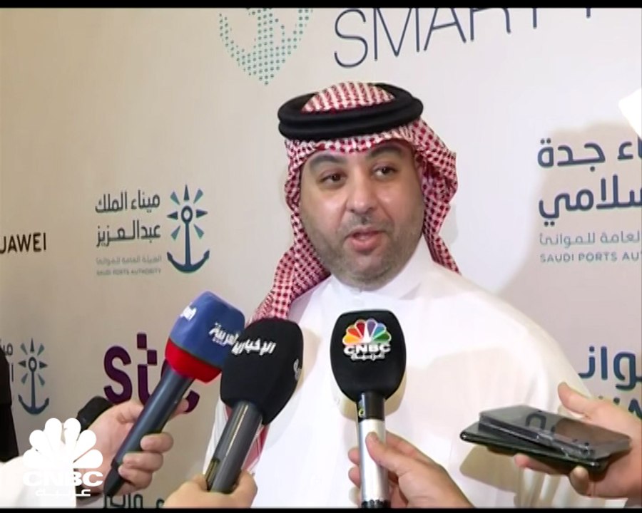 رئيس الهيئة العامة للموانئ في السعودية لـCNBC ع...