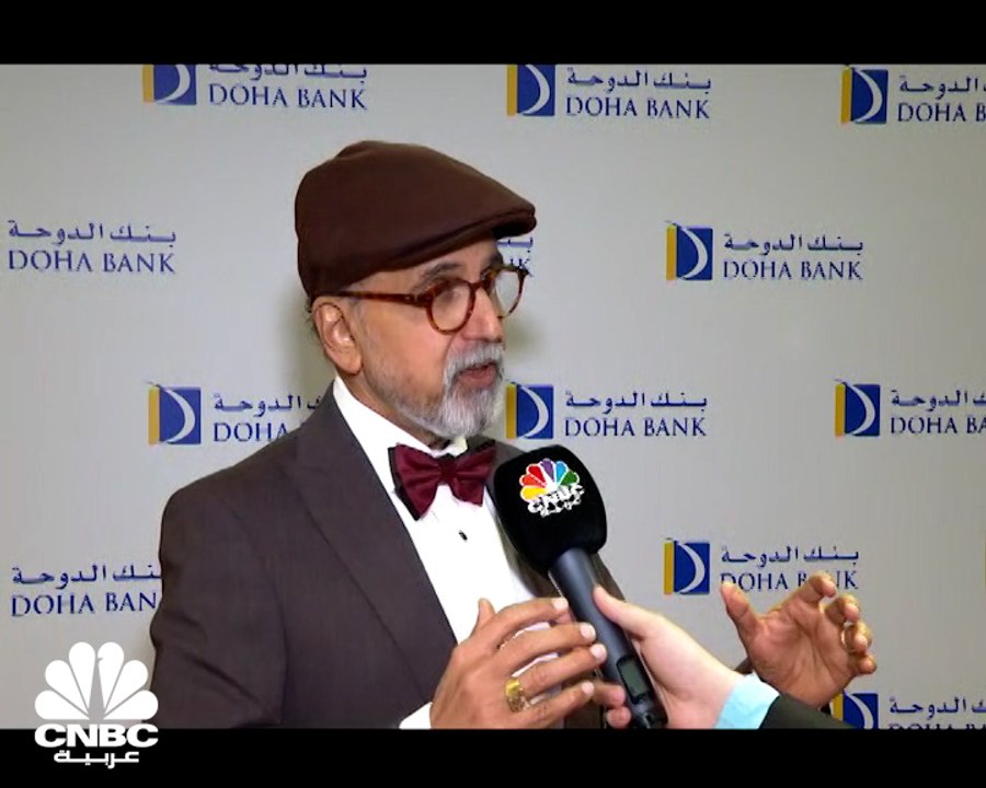 الرئيس التنفيذي لبنك الدوحة لـCNBC عربية: نسعى...