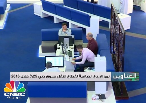 الأرباح المجمعة لشركات النقل الإماراتية تقفز 25% في 2016