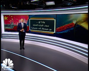 تبديل الدولار باليوان في التجارة النفطية بين الصين والسعودية.. هل يحدث؟