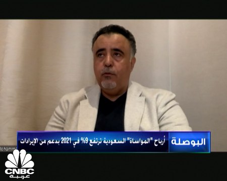 العضو المنتدب لشركة المواساة للخدمات الطبية السعودية لـCNBC عربية: تكلفة التمويل انخفضت 5.8 مليون ريال على أساس سنوي