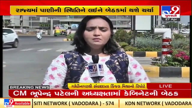 Gujarat Cabinet meeting to be held today in presence of CM Bhupendra Patel _TV9GujaratiNews