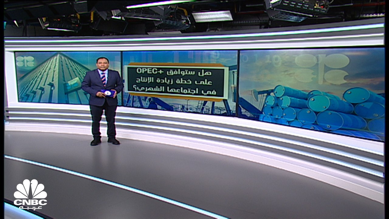 إلى أي مدى ستؤثّر تداعيات الحرب الروسية الأوكرانية على قرارات OPEC+ الشهرية؟