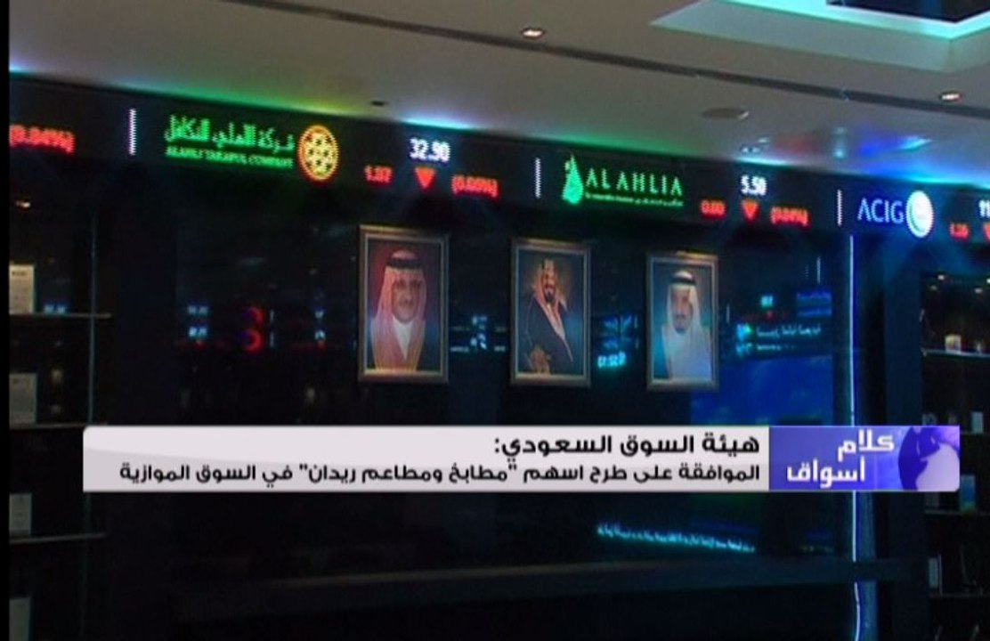مؤشر السوق السعودي يكتسي بالأحمر ... والأجانب ي...