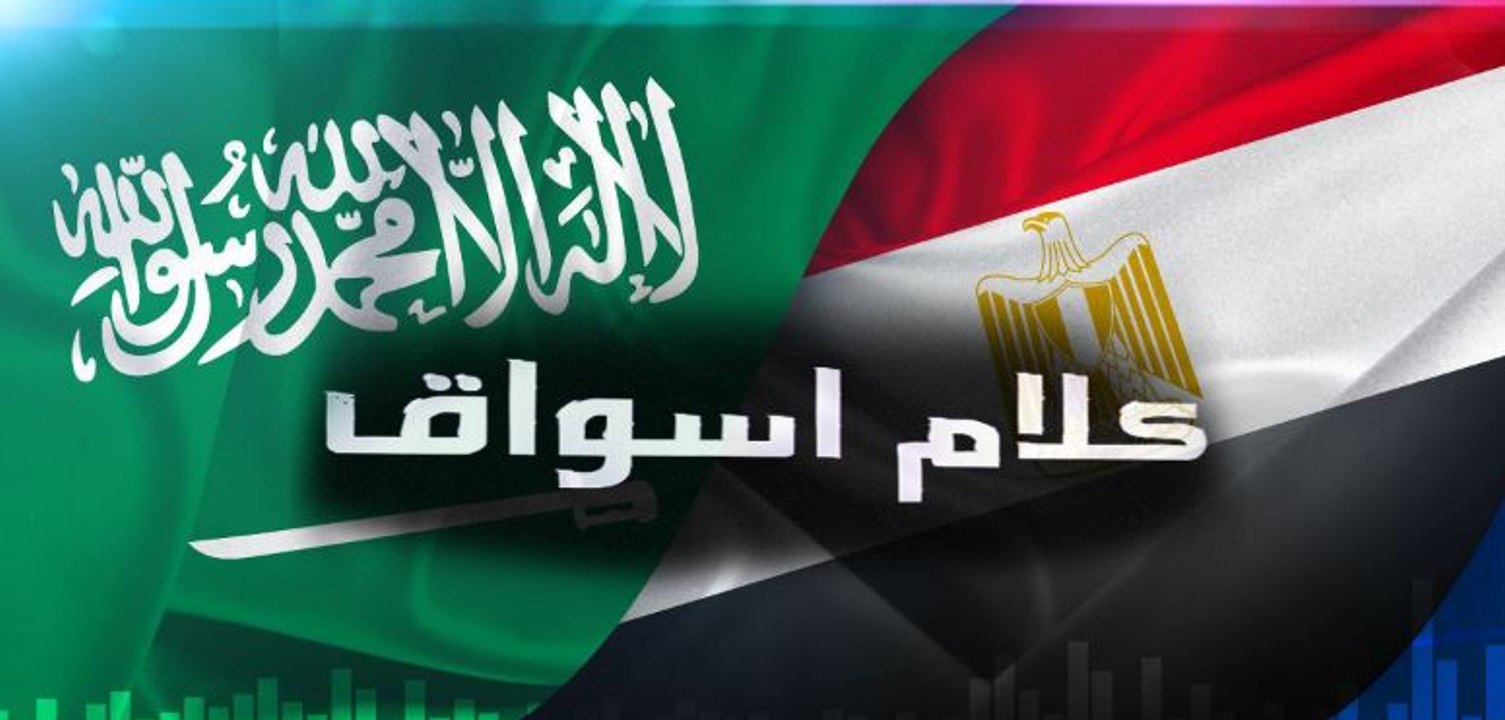 السوق السعودي يصعد لأعلى مستوى في شهر فبراير .. والبورصة المصرية تهبط أكثر من 100 نقطة