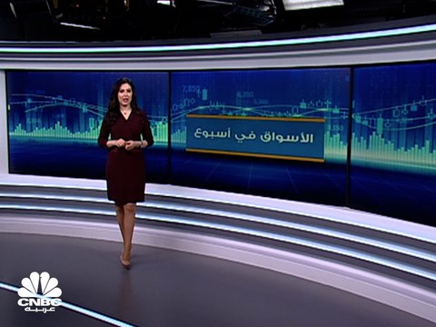 المخاوف حيال تسارع رفع أسعار الفائدة تهبط بالأسواق الأميركية.. والذهب يرتفع في الأسبوع الماضي