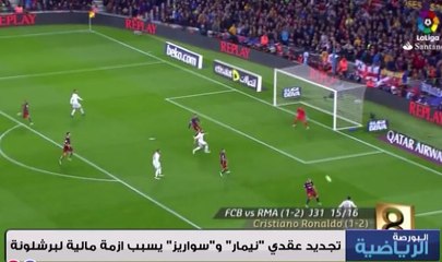 الأزمة المالية التي يعاني منها نادي برشلونة الإسباني