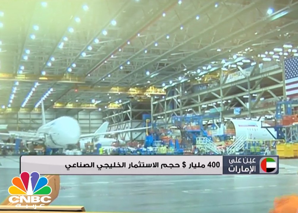 قطاع الصناعة يساهم بنحو 9.5% في إقتصاد الإمارات