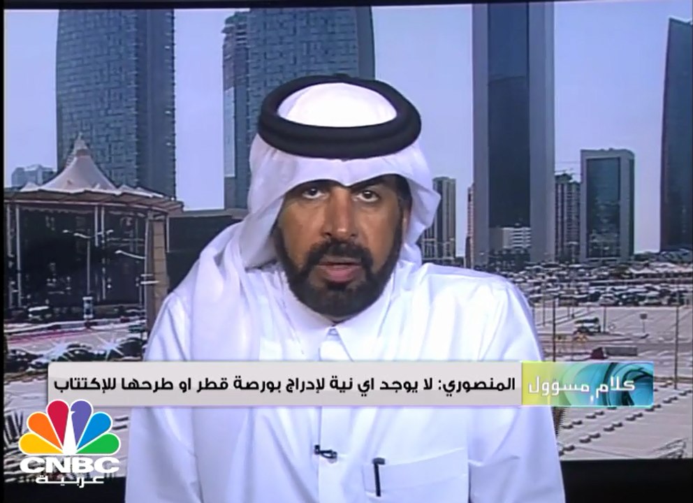 رئيس بورصة قطر لـ CNBCعربية: لا يوجد أي نية لإدراج بورصة قطر أو طرحها للإكتتاب