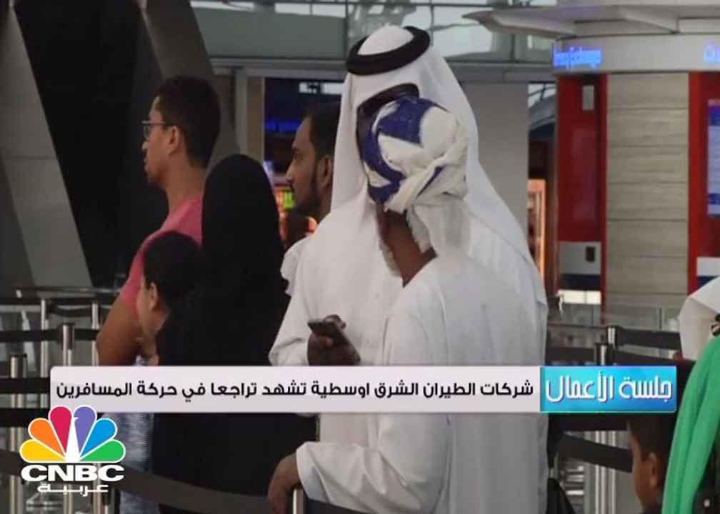 جلسة الأعمال: شركات الطيران الشرق أوسطية تشهد ت...