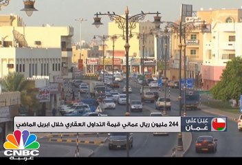 244 مليون ريال عماني قيمة التداول العقاري خلال أبريل الماضي