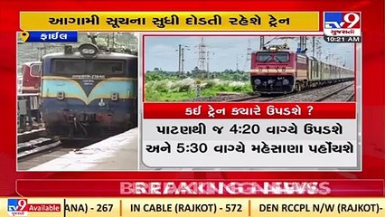 Western Railway to run special train between Mehsana & Patan ,on daily basis _TV9GujaratiNews