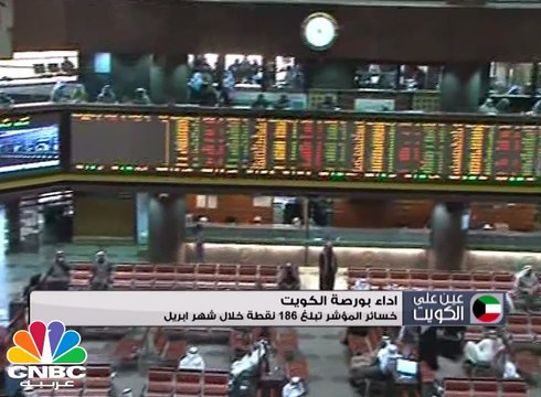 أداء بورصة الكويت في شهر أبريل .. وخسائر المؤشر تبلغ 186 نقطة خلال شهر أبريل