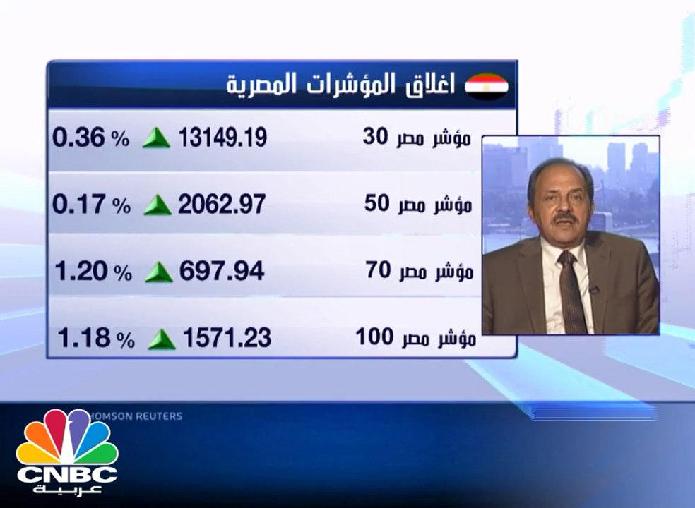 البورصة المصرية تغلق بالمنطقة الخضراء بدعم من مشتريات المستثمرين .. بعد تراجع دام 6 جلسات