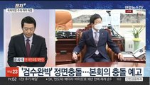 [정치 ] 여야 '검수완박' 충돌…본회의 개최 놓고 전운 고조