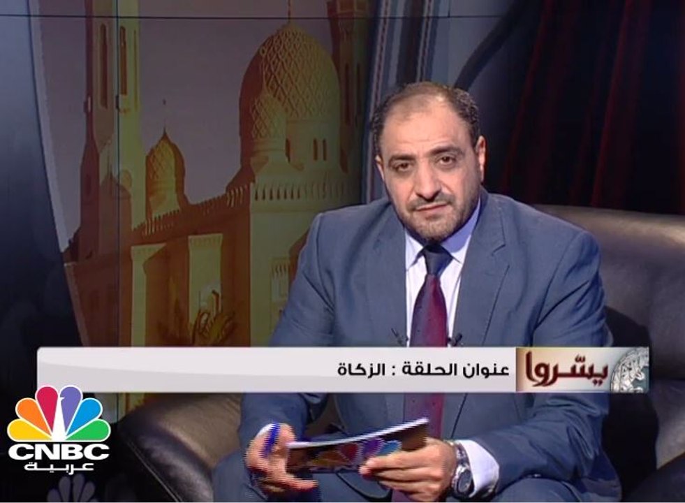 يسروا: الزكاة