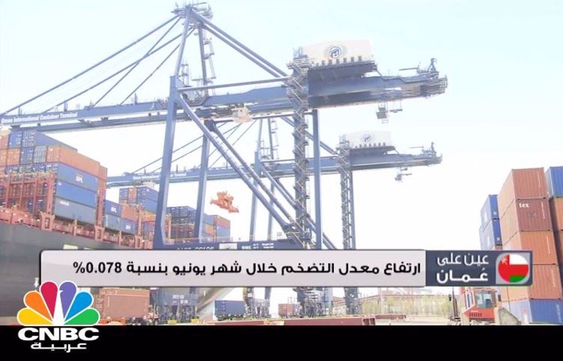 عين على عُمان: ارتفاع معدل التضخم خلال شهر يوني...