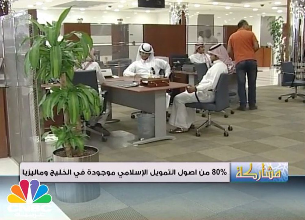 13 مليار درهم ودائع حكومية في البنوك الإسلامية...