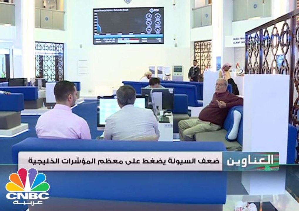 ضعف السيولة يضغط على معظم المؤشرات الخليجية