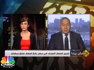 ارتفاع أسعار مستلزمات رمضان بعد تحرير سعر صرف الجنيه المصري