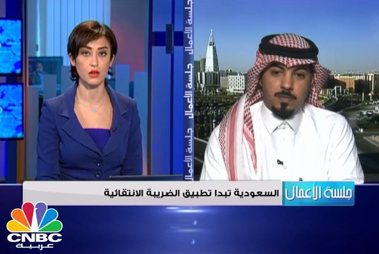 بدء الضريبة الانتقائية في السعودية .. الحصيلة المتوقعة 7 مليارات ريال .. والاسعار تتضاعف