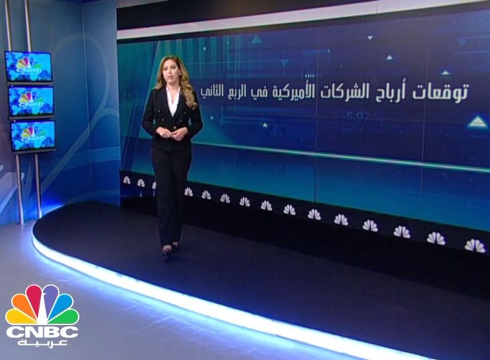 توقعات ربحية الشركات الأميركية في الربع الثاني