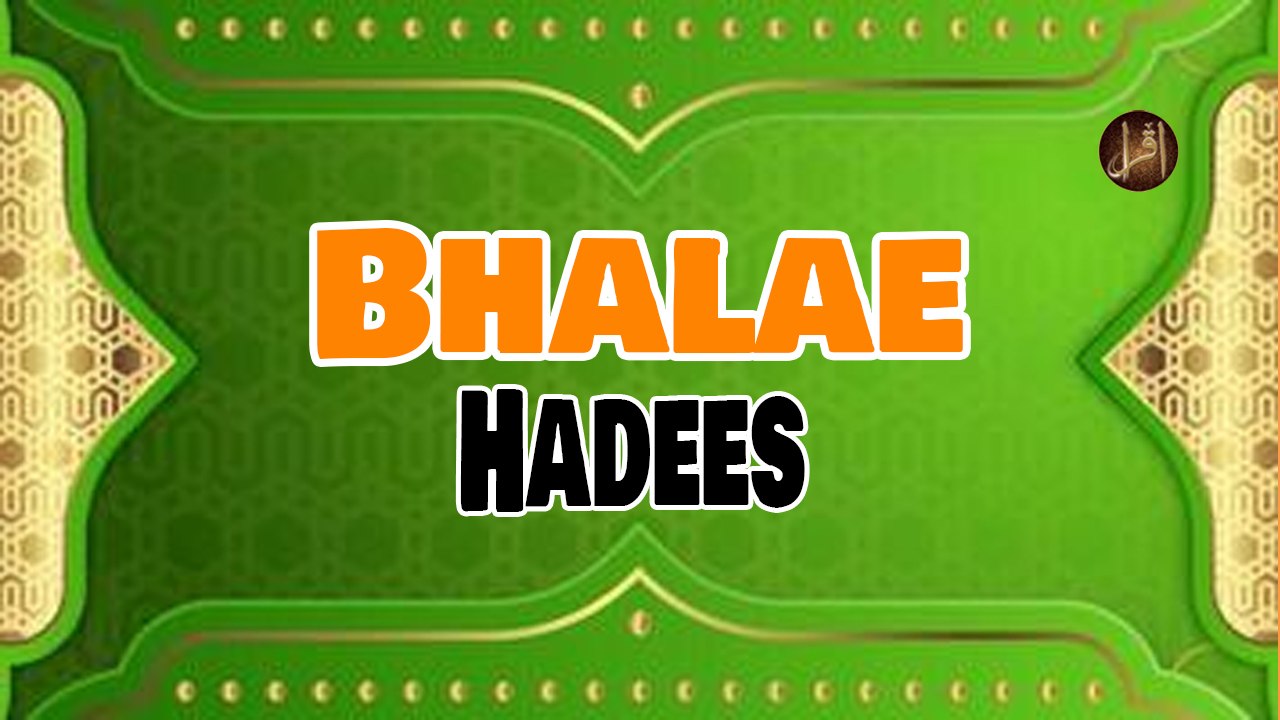 Bhalae | Sunnat E Nabvi | Deen Islam | Hadees