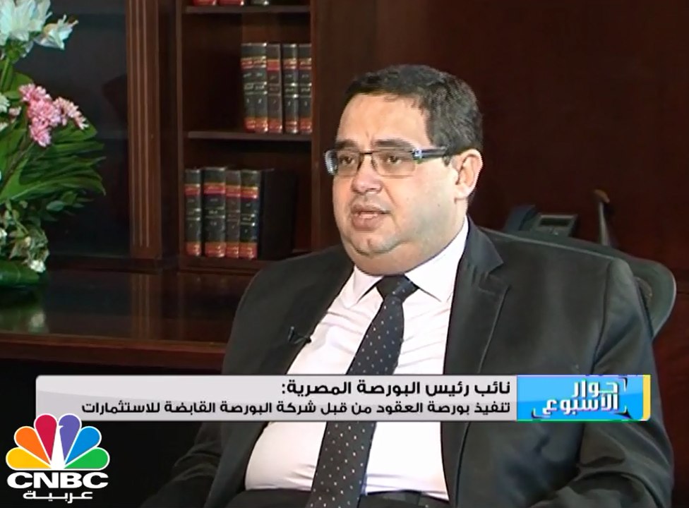 نائب رئيس البورصة المصرية: خلق قدرات التوازن داخل السوق هو المستهدف الفترة القادمة