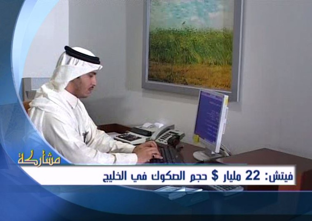 حجم الصكوك الخليجية تفوق 22 مليار دولار خلال ال...