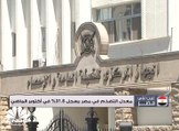 معدل التضخم في مصر يسجل 31.8% في أكتوبر الماضي