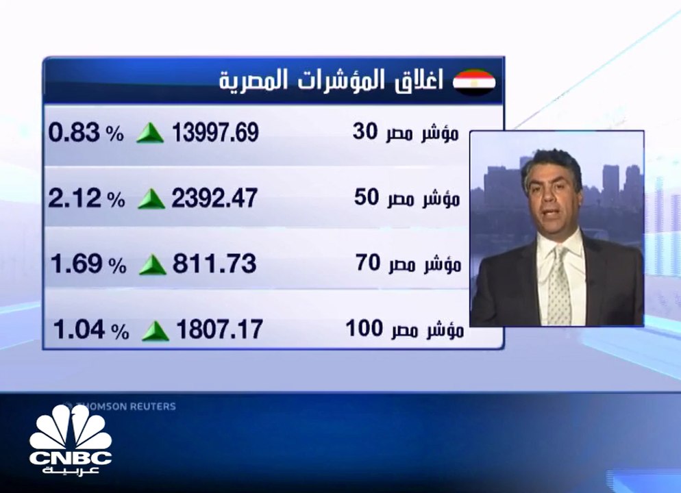 مؤشرات البورصة المصرية على ارتفاعات جماعية وسط...