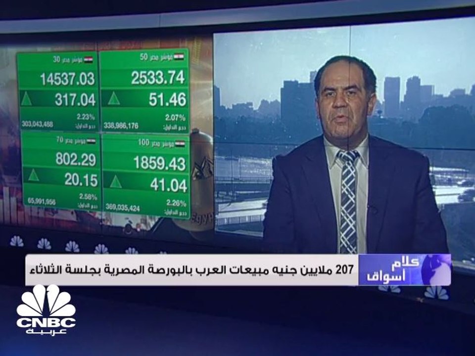 البورصة المصرية تربح 15.6 مليار جنيه في ختام ال...
