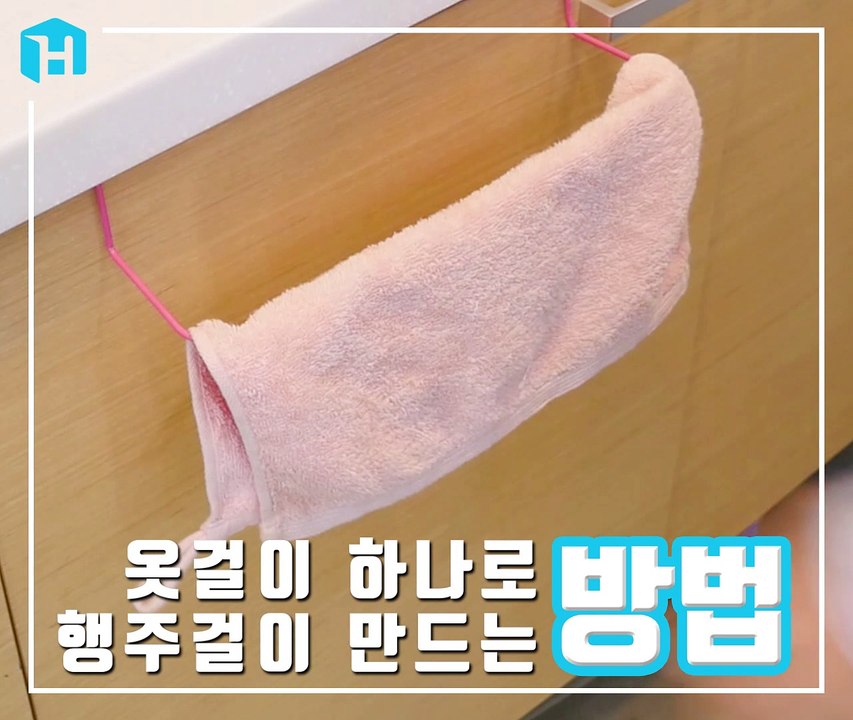 옷걸이로 초간단 행주걸이 만드는 방법