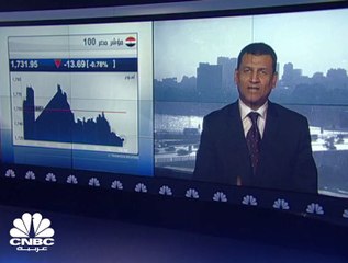 البورصة المصرية تخسر 4.5 مليار جنيه في ختام التعاملات