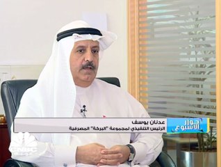 حوار الأسبوع: البنوك الخليجية سجلت نمواً جيداً في 2017