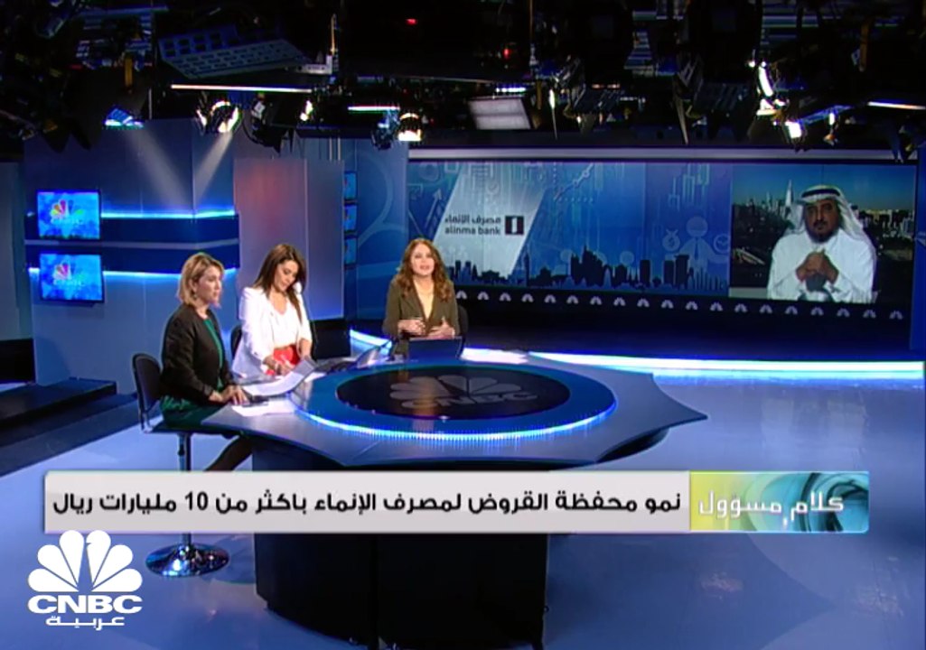 الرئيس التنفيذي لمصرف الإنماء لـ CNBC عربية: حج...